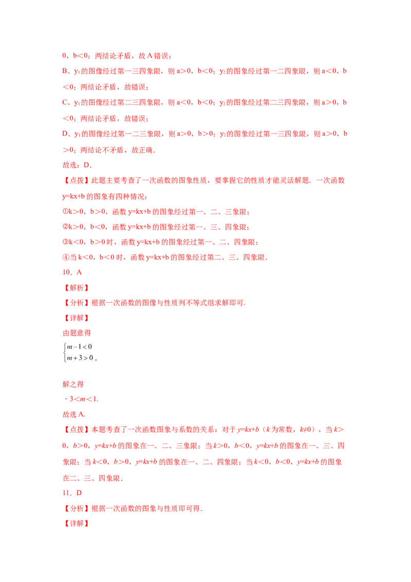 专题4.10一次函数的图象和性质（专项练习）-2021-2022学年八年级数学上册基础知识专项讲练（北师大版）_北师大初中数学_8上-北师大版初中数学_旧版_06专项讲练