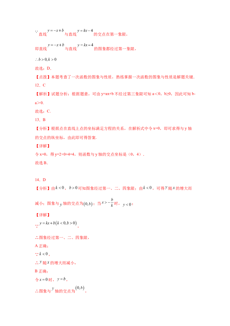 专题4.10一次函数的图象和性质（专项练习）-2021-2022学年八年级数学上册基础知识专项讲练（北师大版）_北师大初中数学_8上-北师大版初中数学_旧版_06专项讲练