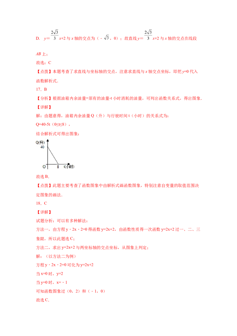 专题4.10一次函数的图象和性质（专项练习）-2021-2022学年八年级数学上册基础知识专项讲练（北师大版）_北师大初中数学_8上-北师大版初中数学_旧版_06专项讲练