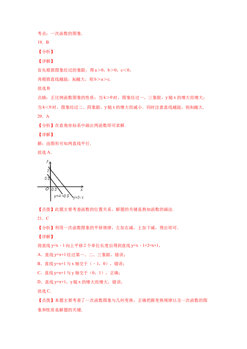 专题4.10一次函数的图象和性质（专项练习）-2021-2022学年八年级数学上册基础知识专项讲练（北师大版）_北师大初中数学_8上-北师大版初中数学_旧版_06专项讲练