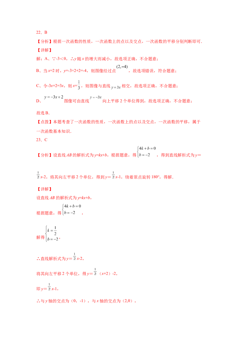 专题4.10一次函数的图象和性质（专项练习）-2021-2022学年八年级数学上册基础知识专项讲练（北师大版）_北师大初中数学_8上-北师大版初中数学_旧版_06专项讲练
