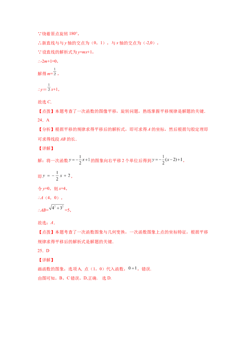 专题4.10一次函数的图象和性质（专项练习）-2021-2022学年八年级数学上册基础知识专项讲练（北师大版）_北师大初中数学_8上-北师大版初中数学_旧版_06专项讲练