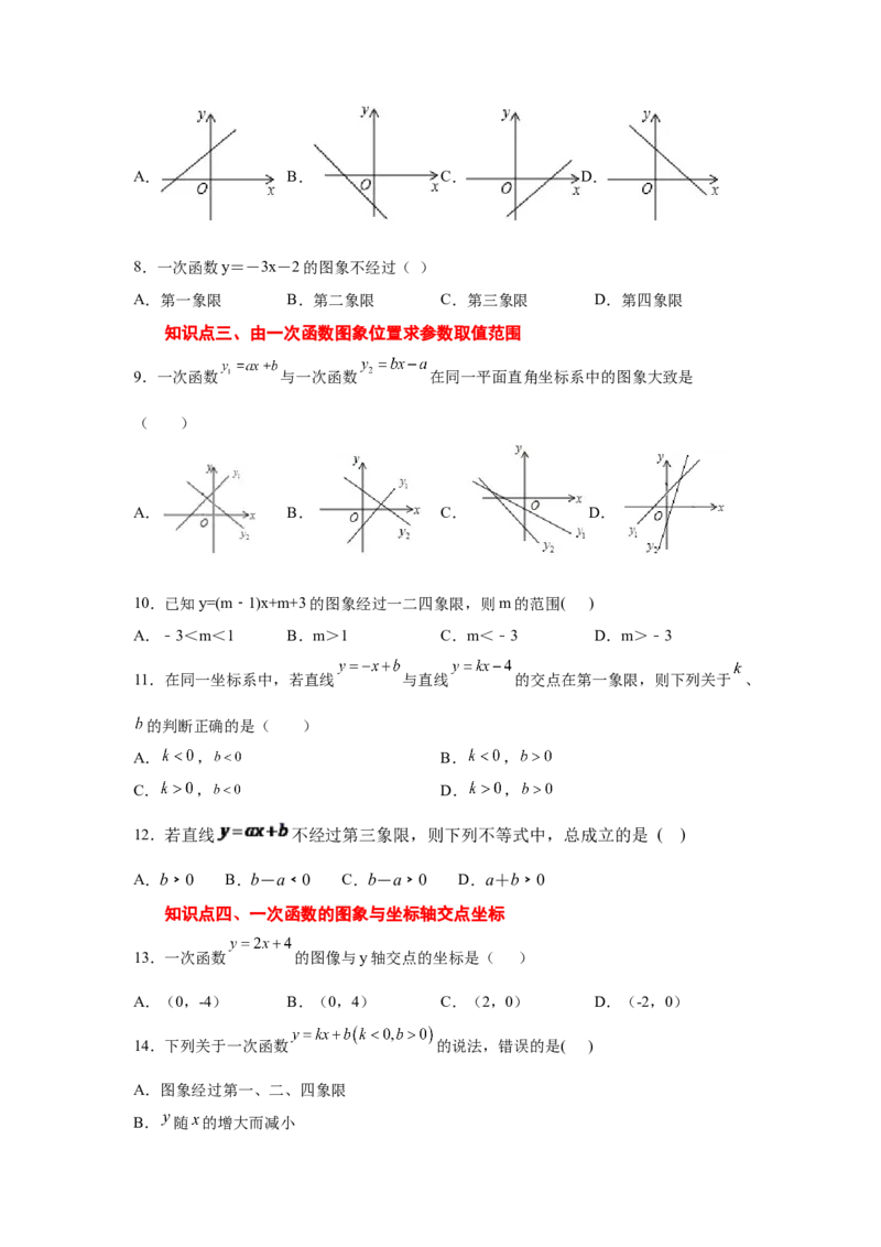 专题4.10一次函数的图象和性质（专项练习）-2021-2022学年八年级数学上册基础知识专项讲练（北师大版）_北师大初中数学_8上-北师大版初中数学_旧版_06专项讲练