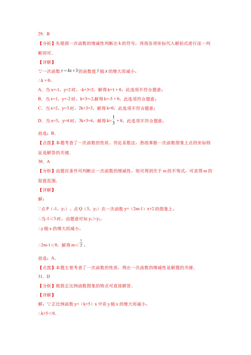 专题4.10一次函数的图象和性质（专项练习）-2021-2022学年八年级数学上册基础知识专项讲练（北师大版）_北师大初中数学_8上-北师大版初中数学_旧版_06专项讲练