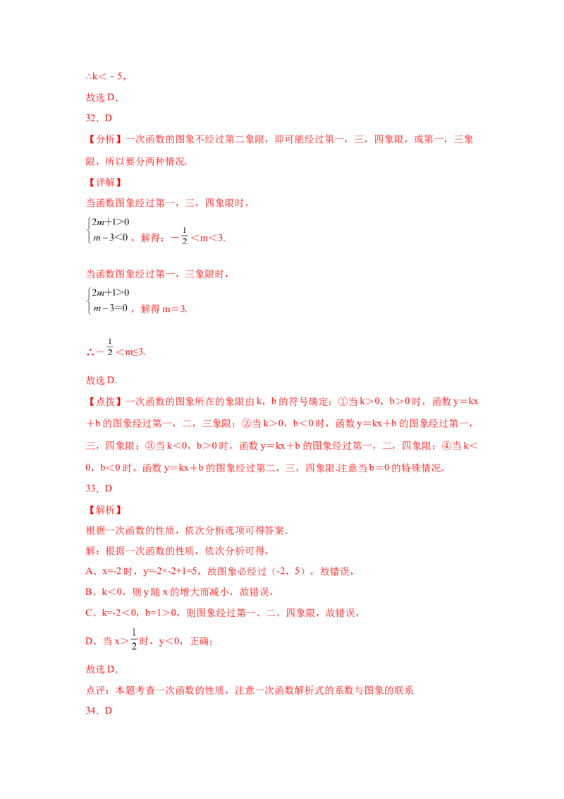 专题4.10一次函数的图象和性质（专项练习）-2021-2022学年八年级数学上册基础知识专项讲练（北师大版）_北师大初中数学_8上-北师大版初中数学_旧版_06专项讲练