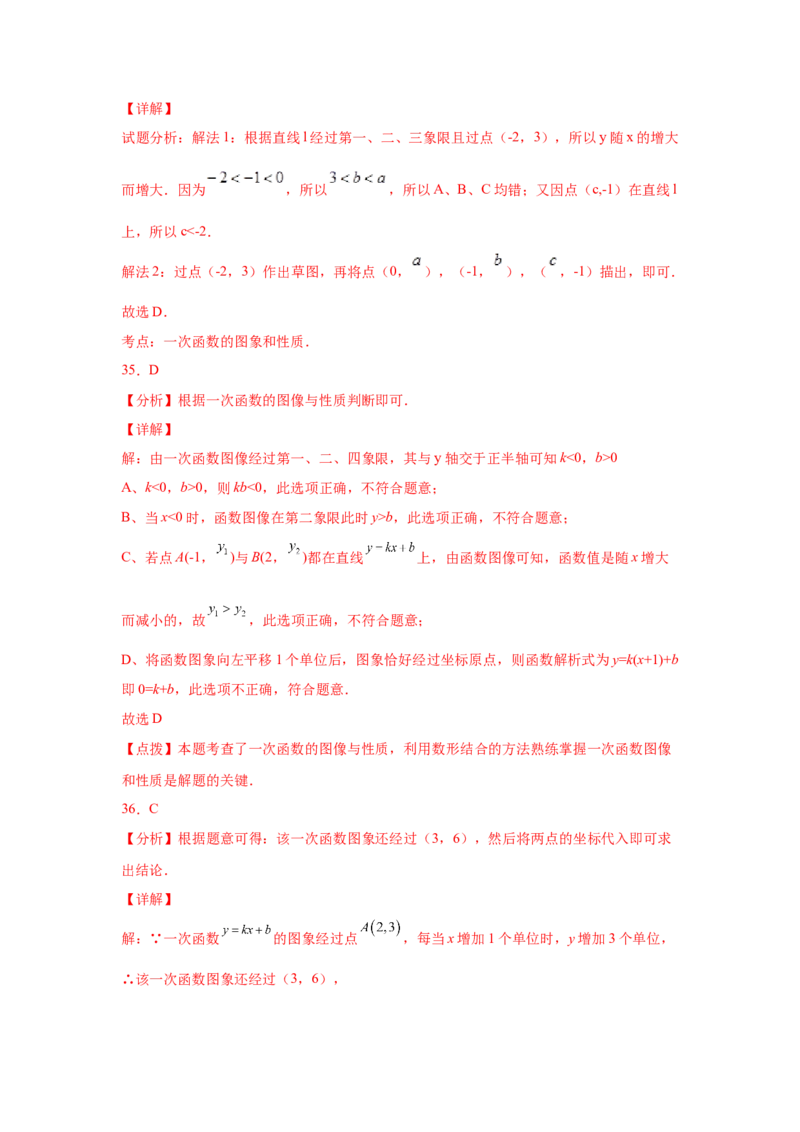 专题4.10一次函数的图象和性质（专项练习）-2021-2022学年八年级数学上册基础知识专项讲练（北师大版）_北师大初中数学_8上-北师大版初中数学_旧版_06专项讲练