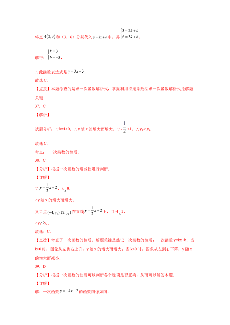 专题4.10一次函数的图象和性质（专项练习）-2021-2022学年八年级数学上册基础知识专项讲练（北师大版）_北师大初中数学_8上-北师大版初中数学_旧版_06专项讲练