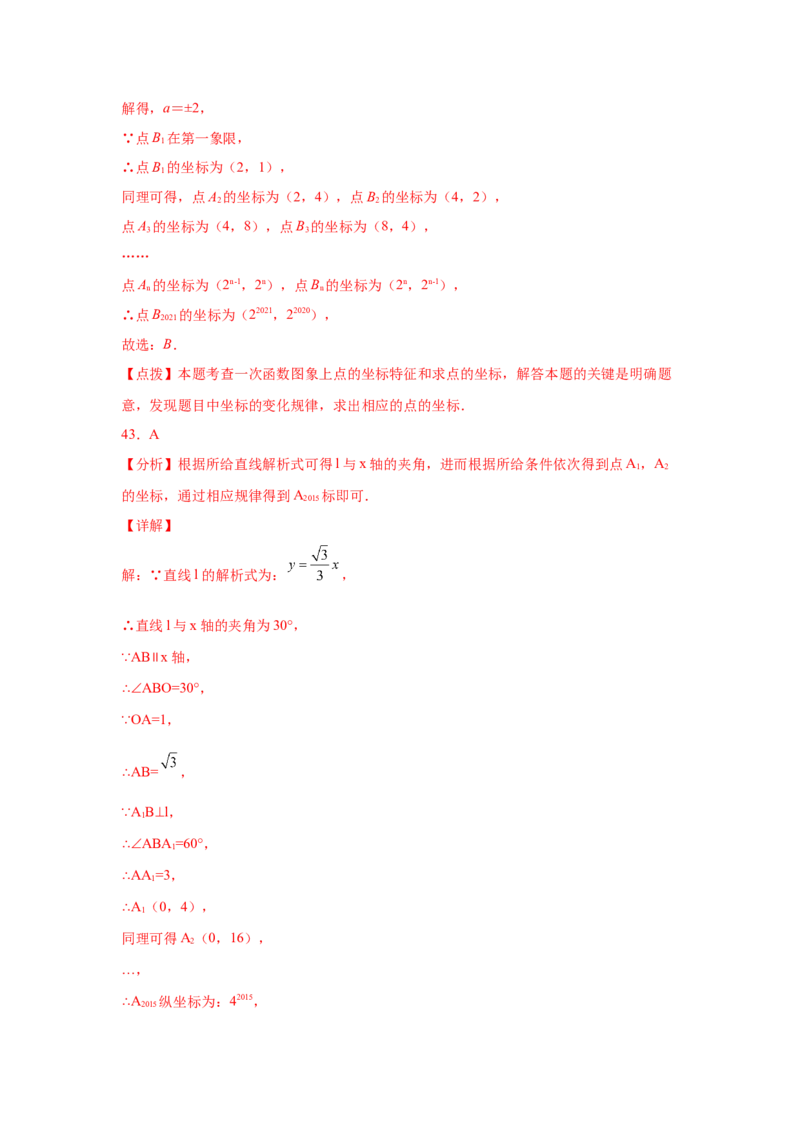 专题4.10一次函数的图象和性质（专项练习）-2021-2022学年八年级数学上册基础知识专项讲练（北师大版）_北师大初中数学_8上-北师大版初中数学_旧版_06专项讲练