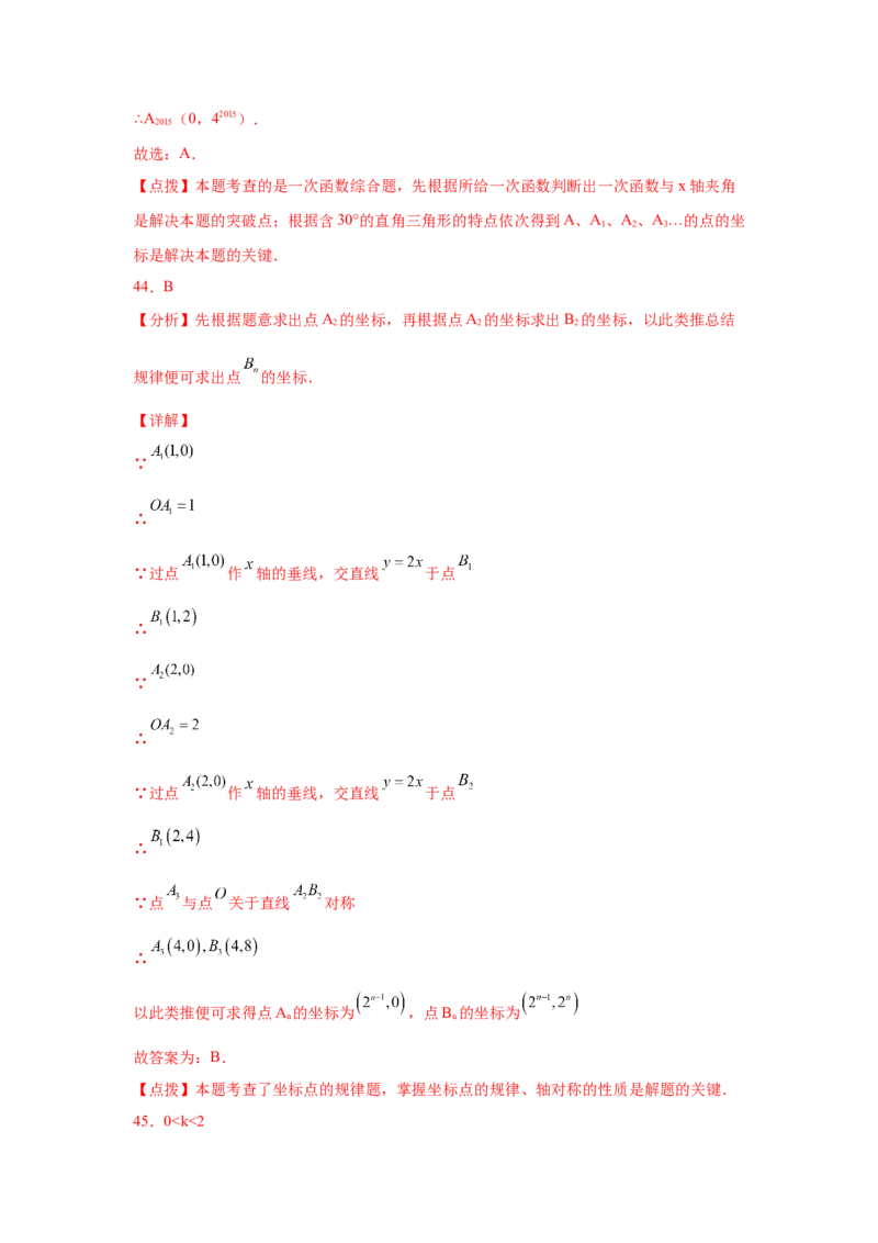 专题4.10一次函数的图象和性质（专项练习）-2021-2022学年八年级数学上册基础知识专项讲练（北师大版）_北师大初中数学_8上-北师大版初中数学_旧版_06专项讲练