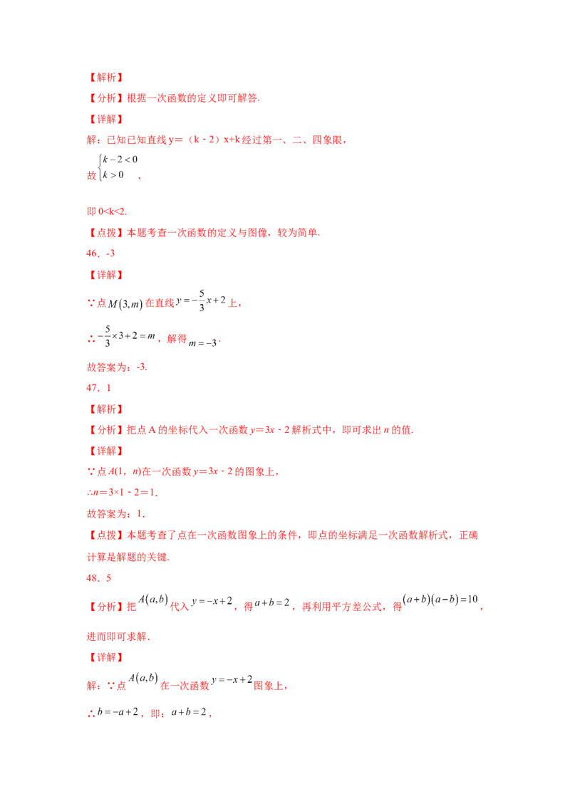 专题4.10一次函数的图象和性质（专项练习）-2021-2022学年八年级数学上册基础知识专项讲练（北师大版）_北师大初中数学_8上-北师大版初中数学_旧版_06专项讲练