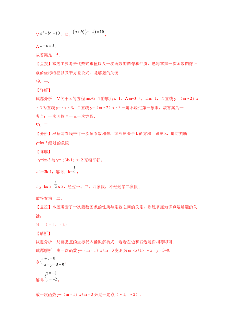 专题4.10一次函数的图象和性质（专项练习）-2021-2022学年八年级数学上册基础知识专项讲练（北师大版）_北师大初中数学_8上-北师大版初中数学_旧版_06专项讲练