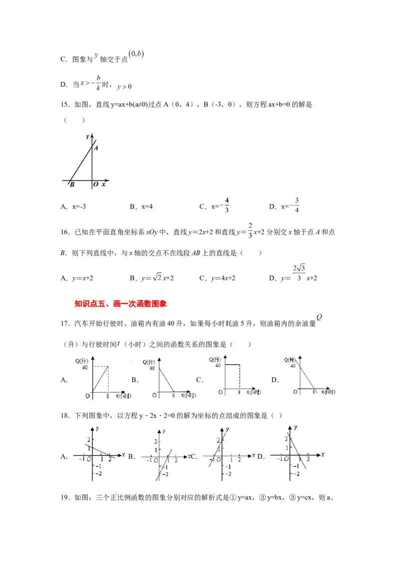 专题4.10一次函数的图象和性质（专项练习）-2021-2022学年八年级数学上册基础知识专项讲练（北师大版）_北师大初中数学_8上-北师大版初中数学_旧版_06专项讲练