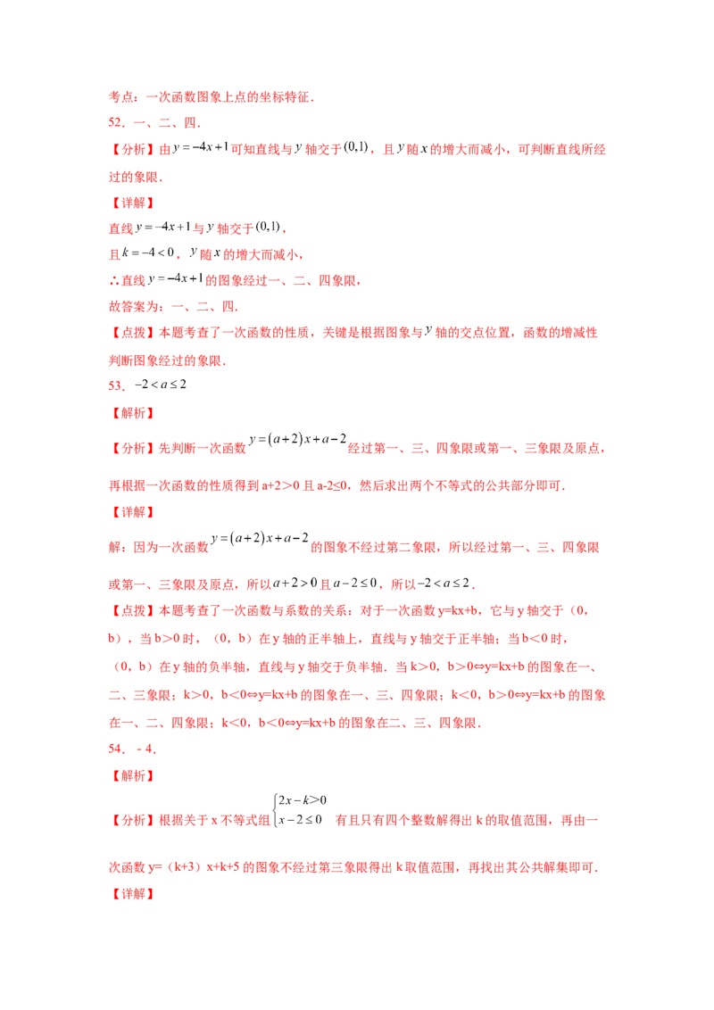 专题4.10一次函数的图象和性质（专项练习）-2021-2022学年八年级数学上册基础知识专项讲练（北师大版）_北师大初中数学_8上-北师大版初中数学_旧版_06专项讲练