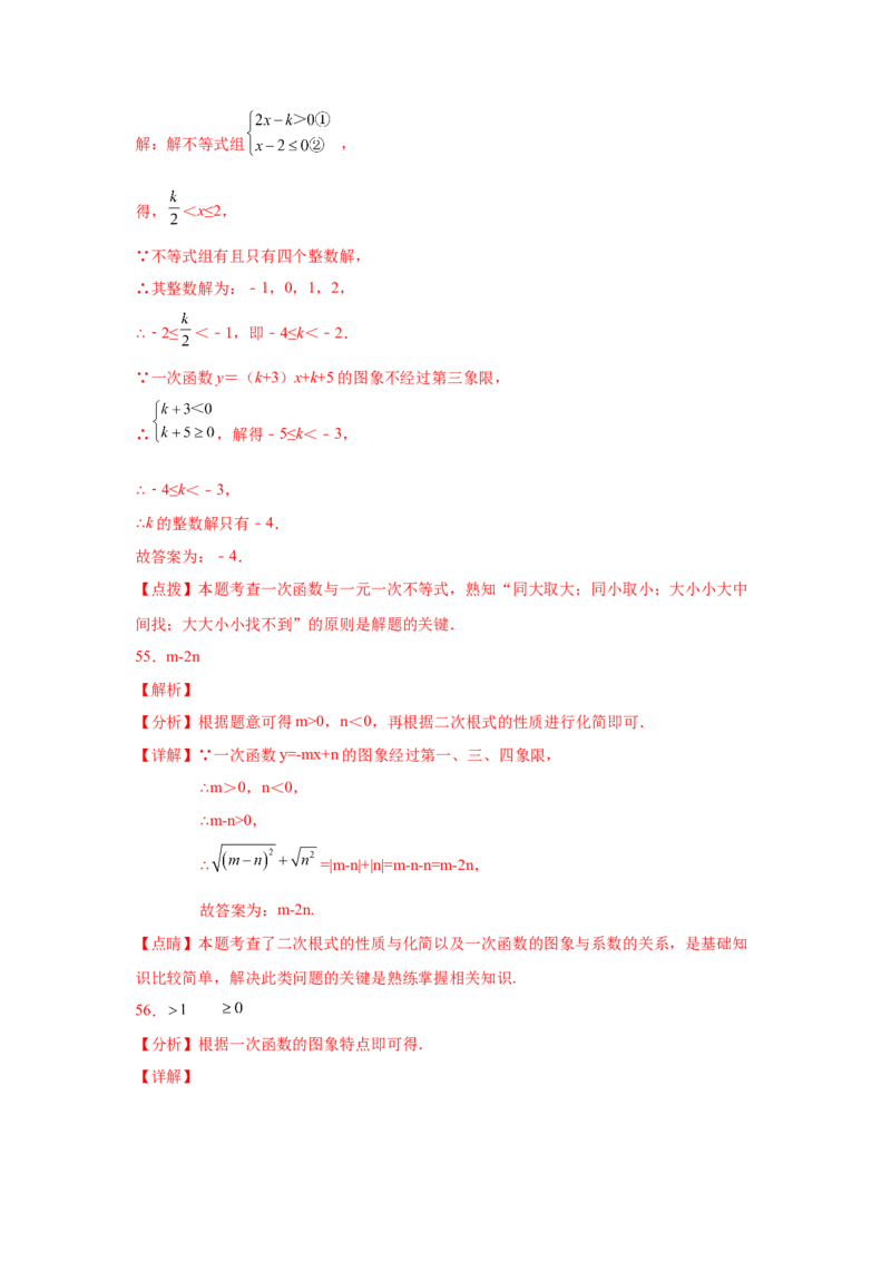 专题4.10一次函数的图象和性质（专项练习）-2021-2022学年八年级数学上册基础知识专项讲练（北师大版）_北师大初中数学_8上-北师大版初中数学_旧版_06专项讲练