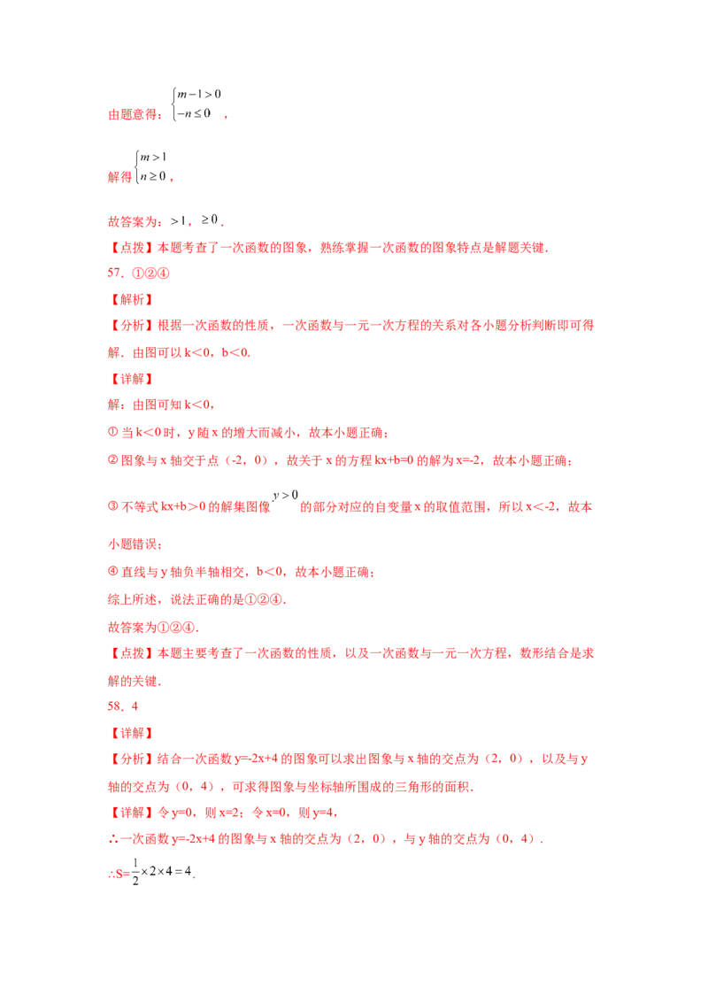 专题4.10一次函数的图象和性质（专项练习）-2021-2022学年八年级数学上册基础知识专项讲练（北师大版）_北师大初中数学_8上-北师大版初中数学_旧版_06专项讲练