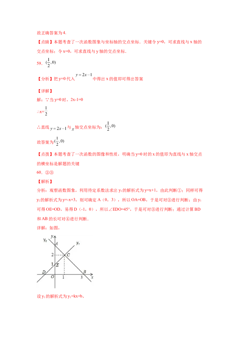 专题4.10一次函数的图象和性质（专项练习）-2021-2022学年八年级数学上册基础知识专项讲练（北师大版）_北师大初中数学_8上-北师大版初中数学_旧版_06专项讲练