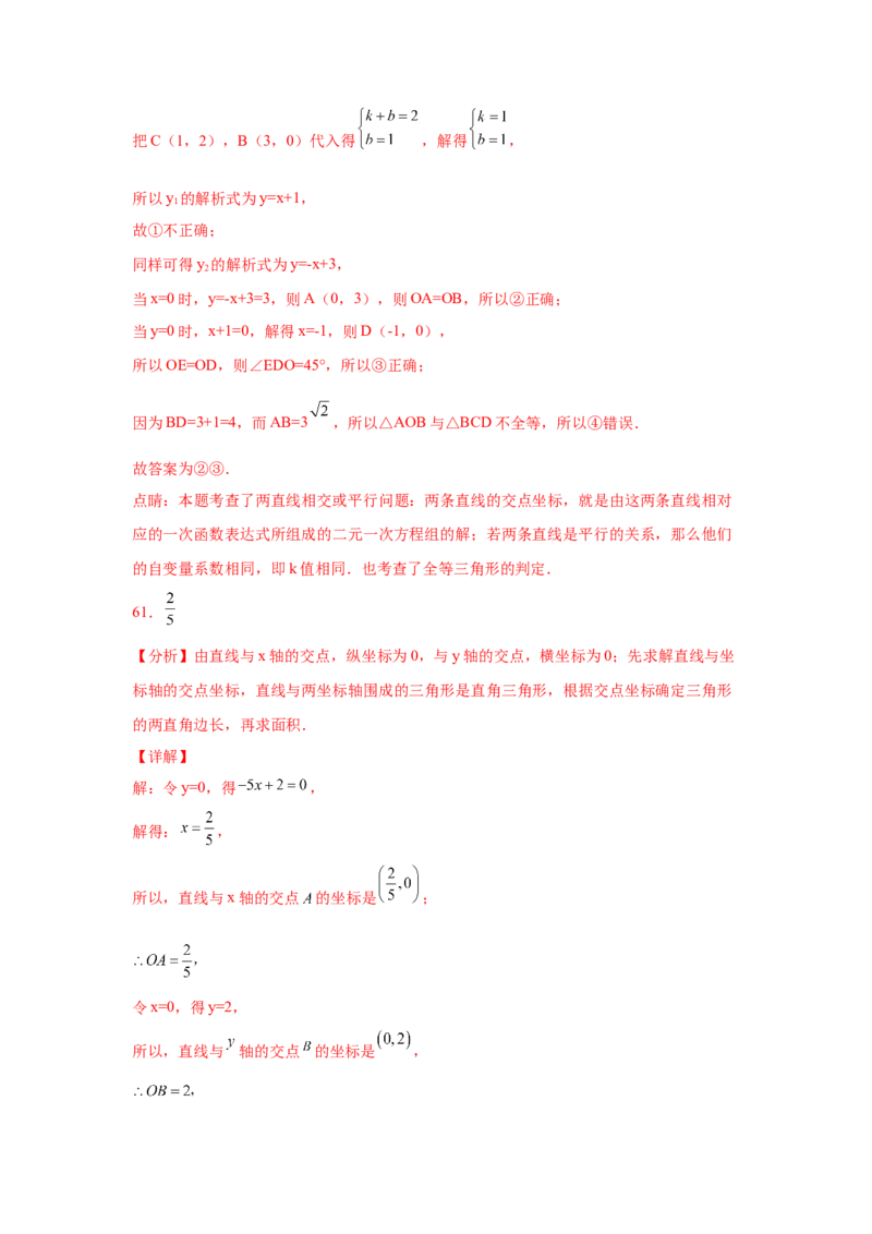 专题4.10一次函数的图象和性质（专项练习）-2021-2022学年八年级数学上册基础知识专项讲练（北师大版）_北师大初中数学_8上-北师大版初中数学_旧版_06专项讲练