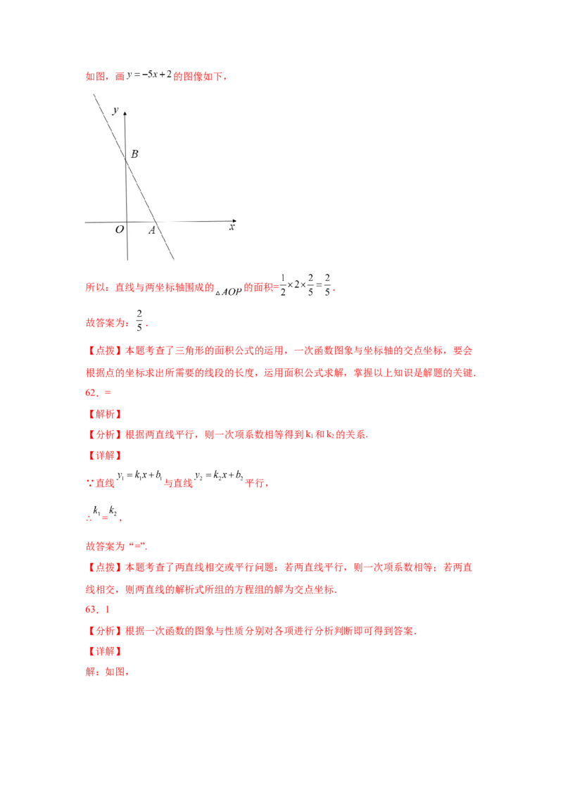 专题4.10一次函数的图象和性质（专项练习）-2021-2022学年八年级数学上册基础知识专项讲练（北师大版）_北师大初中数学_8上-北师大版初中数学_旧版_06专项讲练