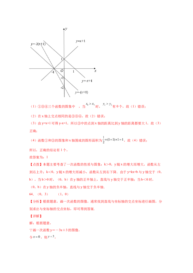 专题4.10一次函数的图象和性质（专项练习）-2021-2022学年八年级数学上册基础知识专项讲练（北师大版）_北师大初中数学_8上-北师大版初中数学_旧版_06专项讲练