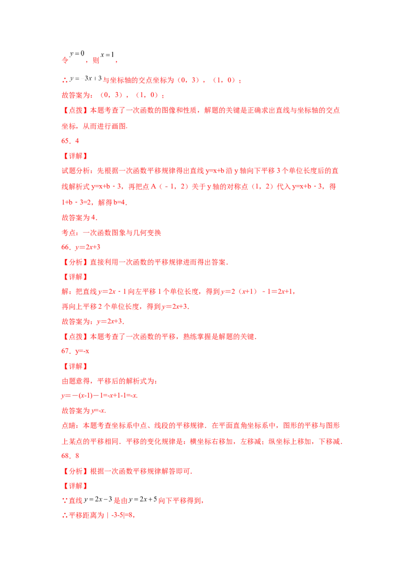 专题4.10一次函数的图象和性质（专项练习）-2021-2022学年八年级数学上册基础知识专项讲练（北师大版）_北师大初中数学_8上-北师大版初中数学_旧版_06专项讲练