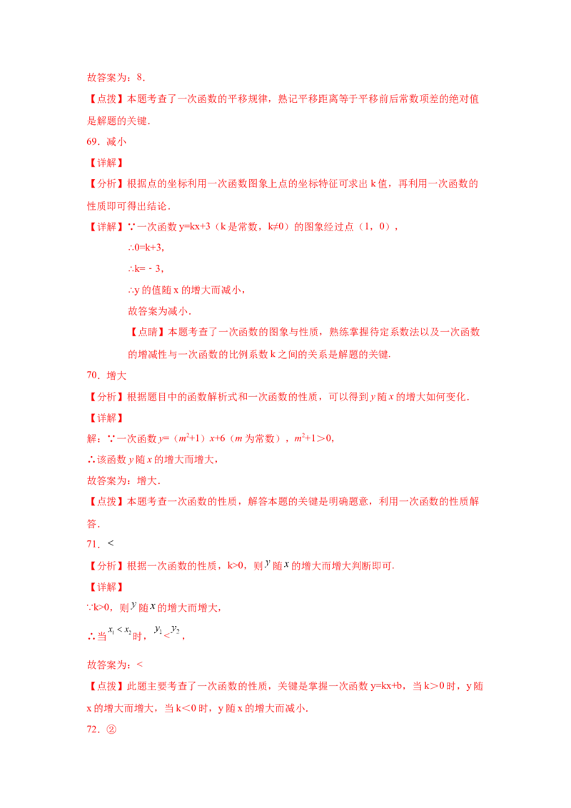 专题4.10一次函数的图象和性质（专项练习）-2021-2022学年八年级数学上册基础知识专项讲练（北师大版）_北师大初中数学_8上-北师大版初中数学_旧版_06专项讲练