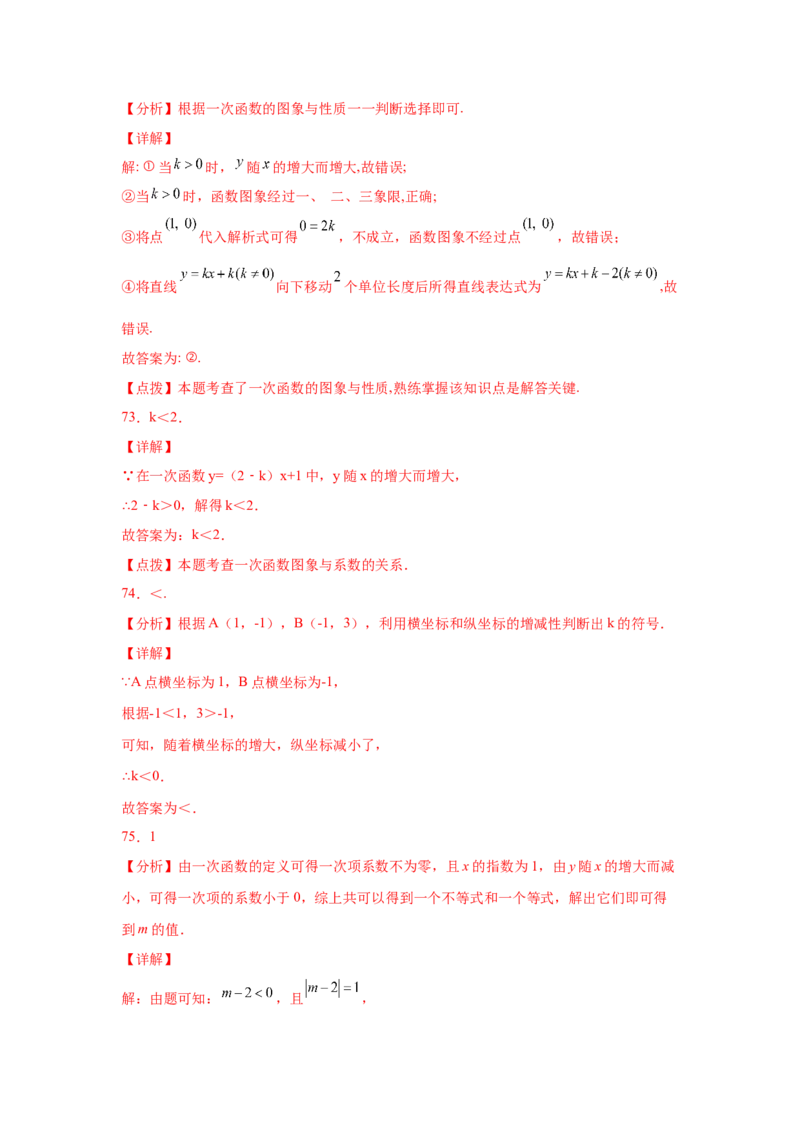 专题4.10一次函数的图象和性质（专项练习）-2021-2022学年八年级数学上册基础知识专项讲练（北师大版）_北师大初中数学_8上-北师大版初中数学_旧版_06专项讲练