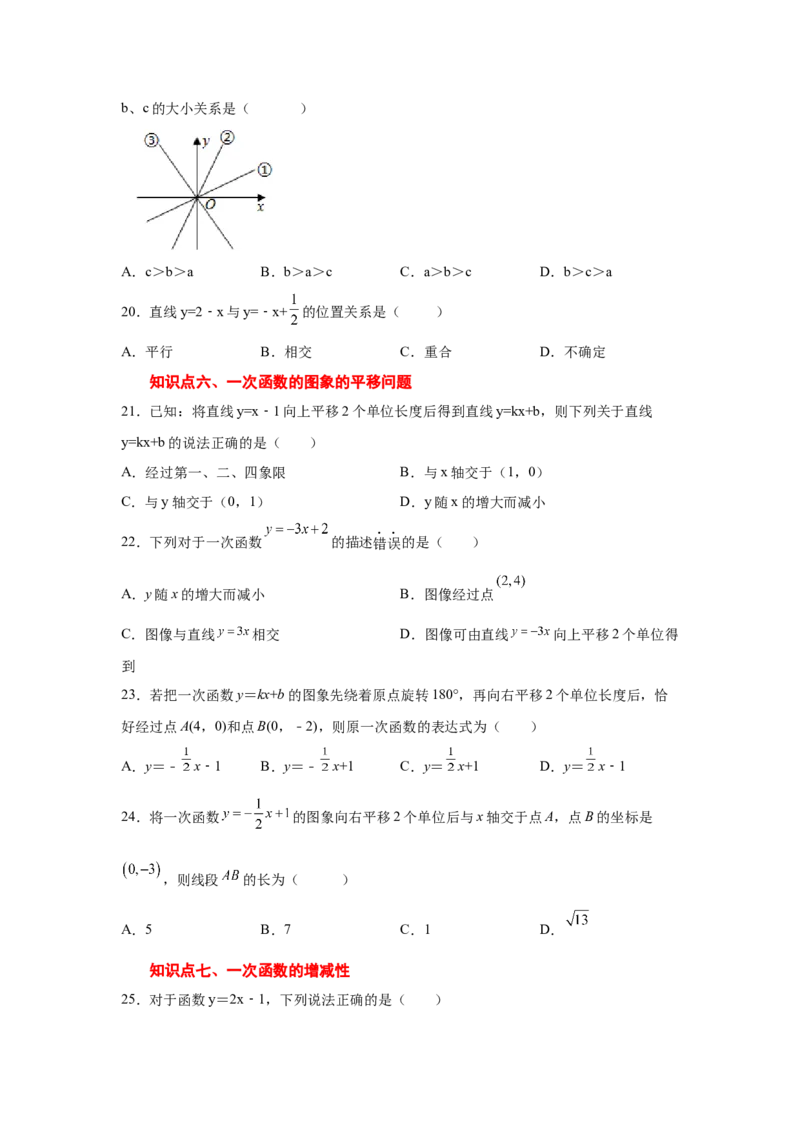 专题4.10一次函数的图象和性质（专项练习）-2021-2022学年八年级数学上册基础知识专项讲练（北师大版）_北师大初中数学_8上-北师大版初中数学_旧版_06专项讲练