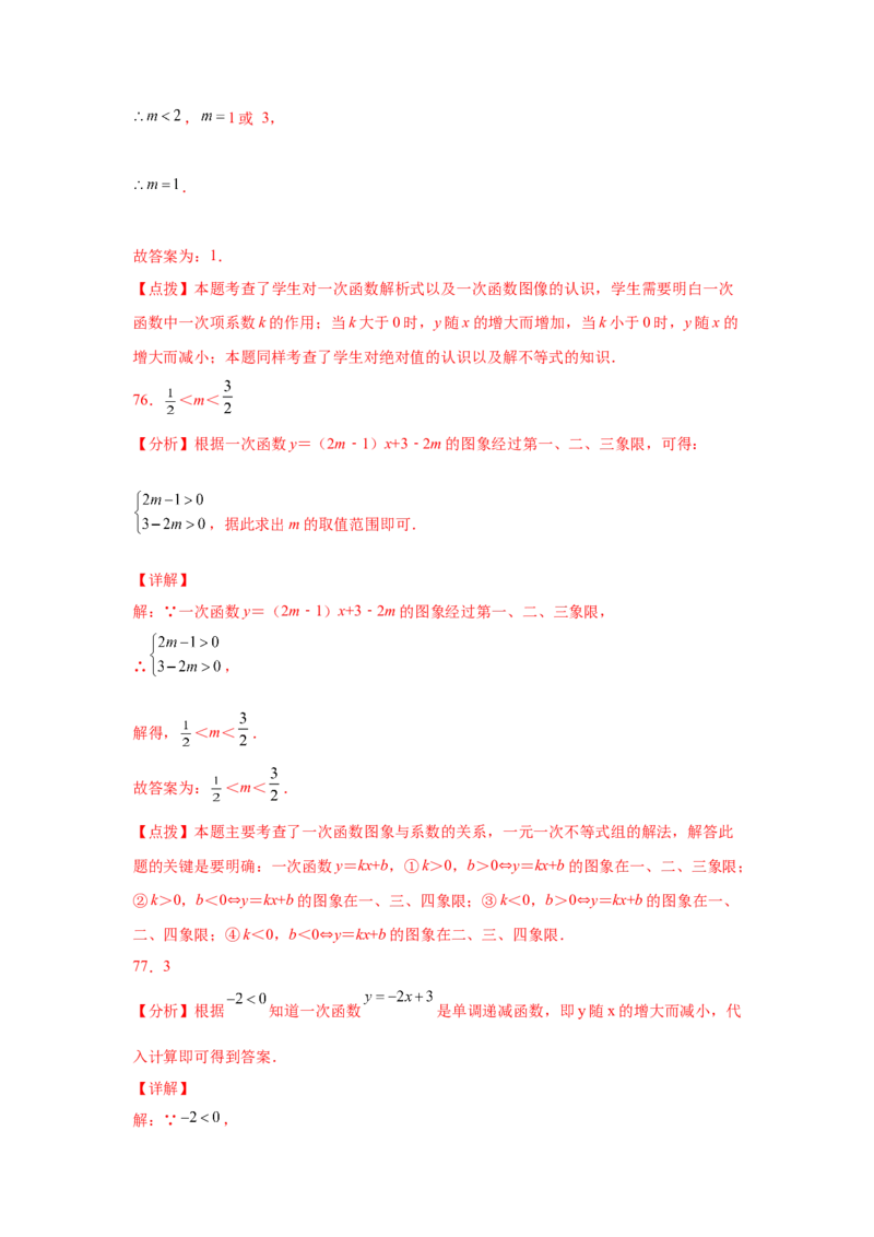 专题4.10一次函数的图象和性质（专项练习）-2021-2022学年八年级数学上册基础知识专项讲练（北师大版）_北师大初中数学_8上-北师大版初中数学_旧版_06专项讲练