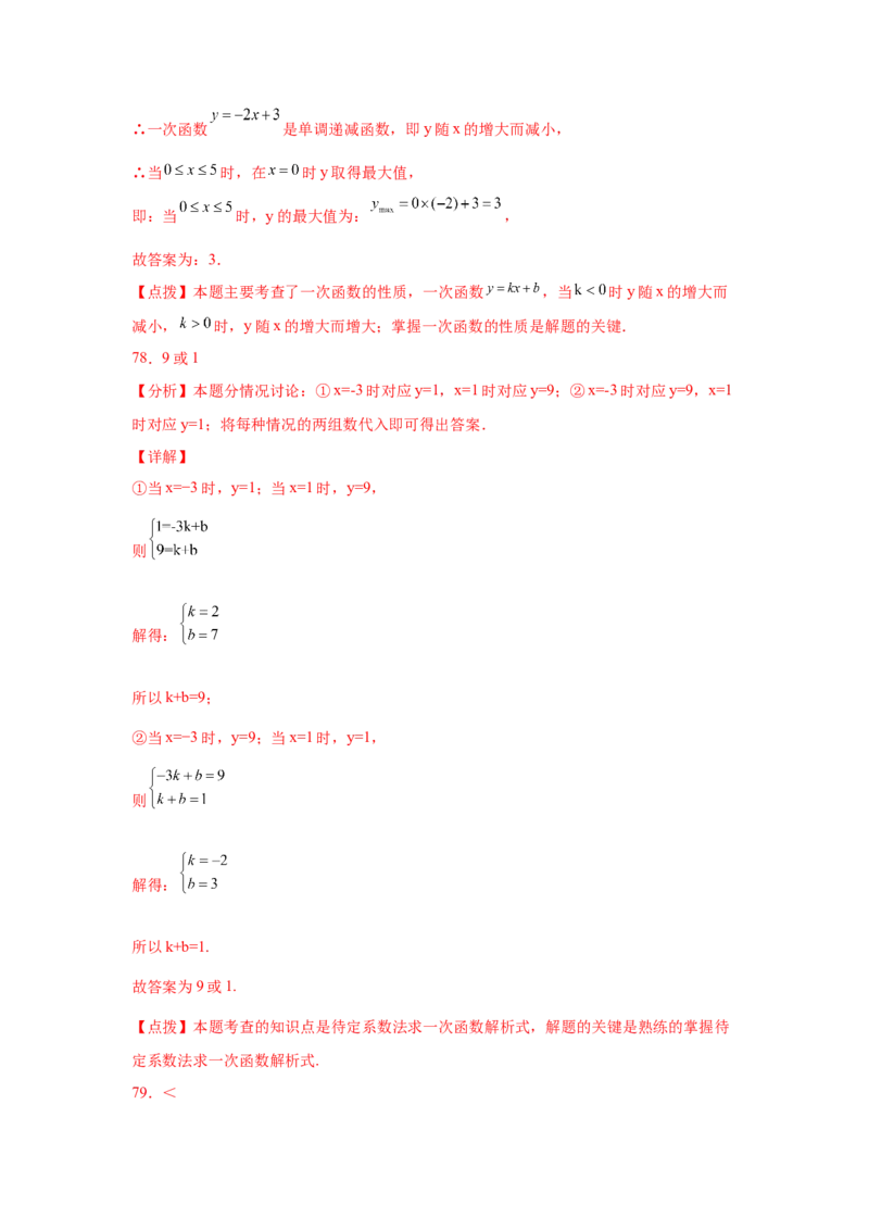 专题4.10一次函数的图象和性质（专项练习）-2021-2022学年八年级数学上册基础知识专项讲练（北师大版）_北师大初中数学_8上-北师大版初中数学_旧版_06专项讲练