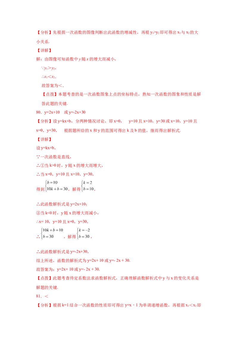 专题4.10一次函数的图象和性质（专项练习）-2021-2022学年八年级数学上册基础知识专项讲练（北师大版）_北师大初中数学_8上-北师大版初中数学_旧版_06专项讲练