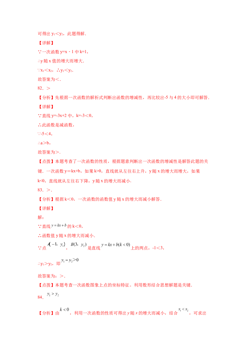 专题4.10一次函数的图象和性质（专项练习）-2021-2022学年八年级数学上册基础知识专项讲练（北师大版）_北师大初中数学_8上-北师大版初中数学_旧版_06专项讲练