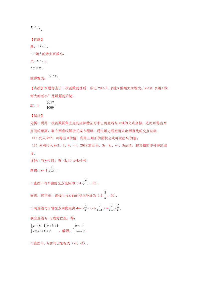 专题4.10一次函数的图象和性质（专项练习）-2021-2022学年八年级数学上册基础知识专项讲练（北师大版）_北师大初中数学_8上-北师大版初中数学_旧版_06专项讲练