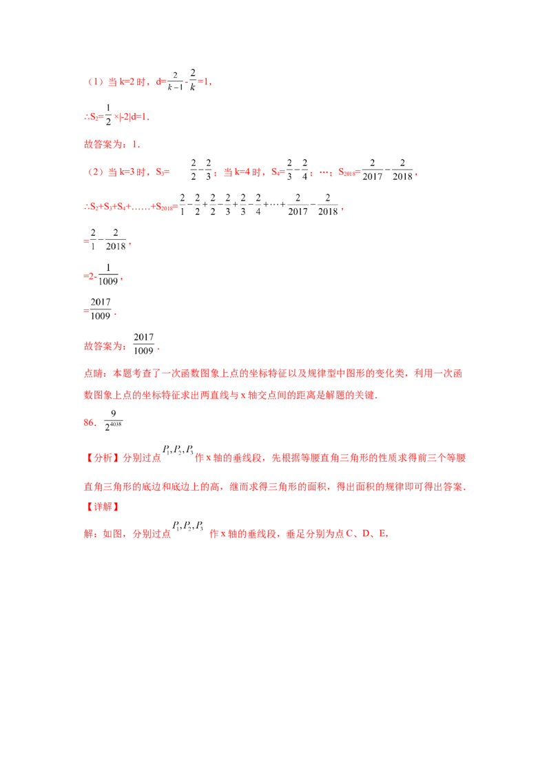 专题4.10一次函数的图象和性质（专项练习）-2021-2022学年八年级数学上册基础知识专项讲练（北师大版）_北师大初中数学_8上-北师大版初中数学_旧版_06专项讲练