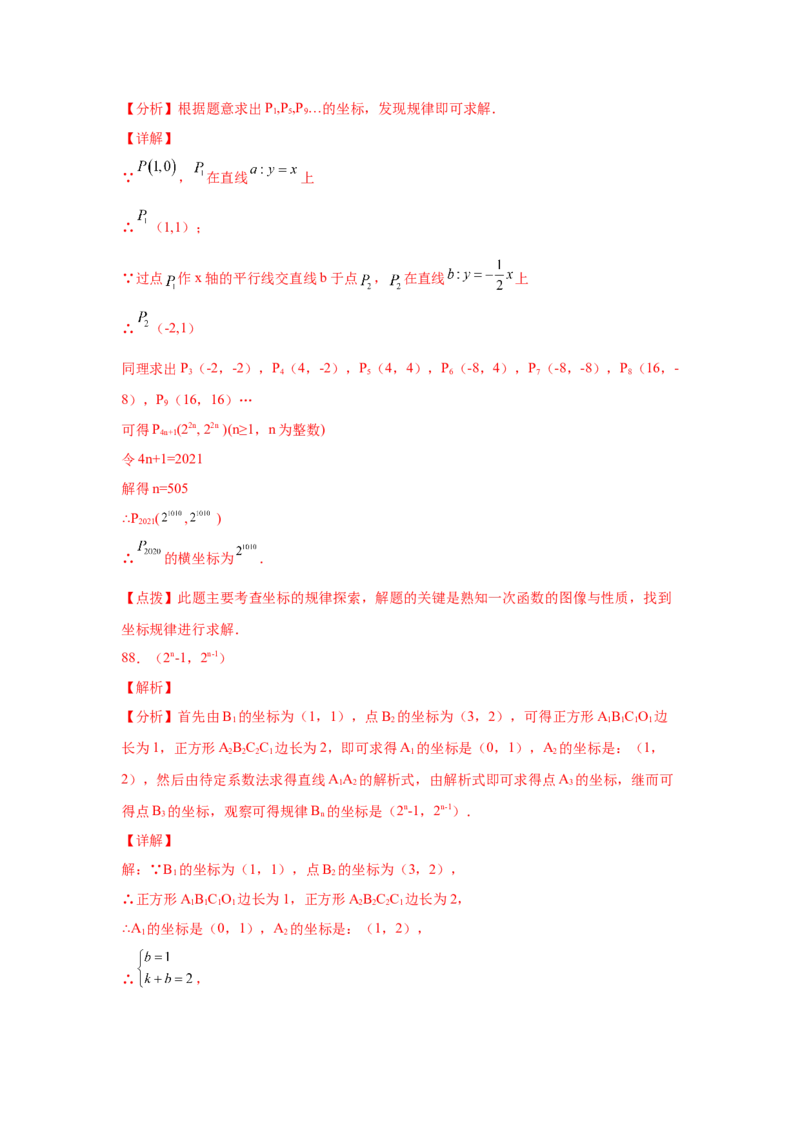 专题4.10一次函数的图象和性质（专项练习）-2021-2022学年八年级数学上册基础知识专项讲练（北师大版）_北师大初中数学_8上-北师大版初中数学_旧版_06专项讲练