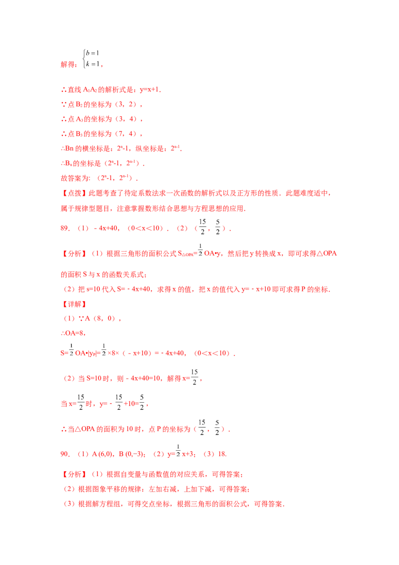 专题4.10一次函数的图象和性质（专项练习）-2021-2022学年八年级数学上册基础知识专项讲练（北师大版）_北师大初中数学_8上-北师大版初中数学_旧版_06专项讲练