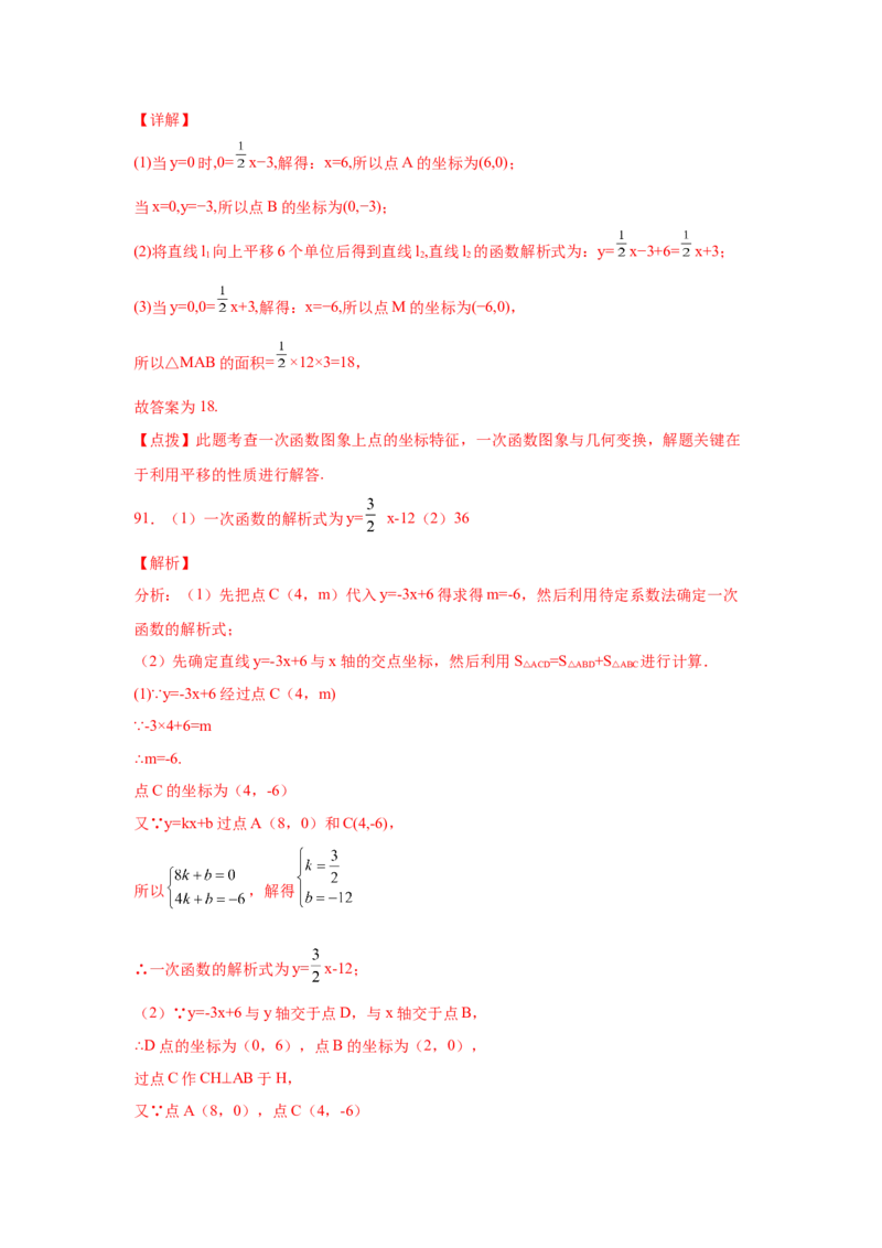 专题4.10一次函数的图象和性质（专项练习）-2021-2022学年八年级数学上册基础知识专项讲练（北师大版）_北师大初中数学_8上-北师大版初中数学_旧版_06专项讲练
