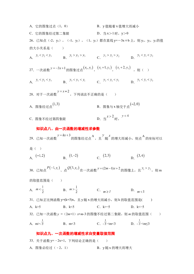 专题4.10一次函数的图象和性质（专项练习）-2021-2022学年八年级数学上册基础知识专项讲练（北师大版）_北师大初中数学_8上-北师大版初中数学_旧版_06专项讲练