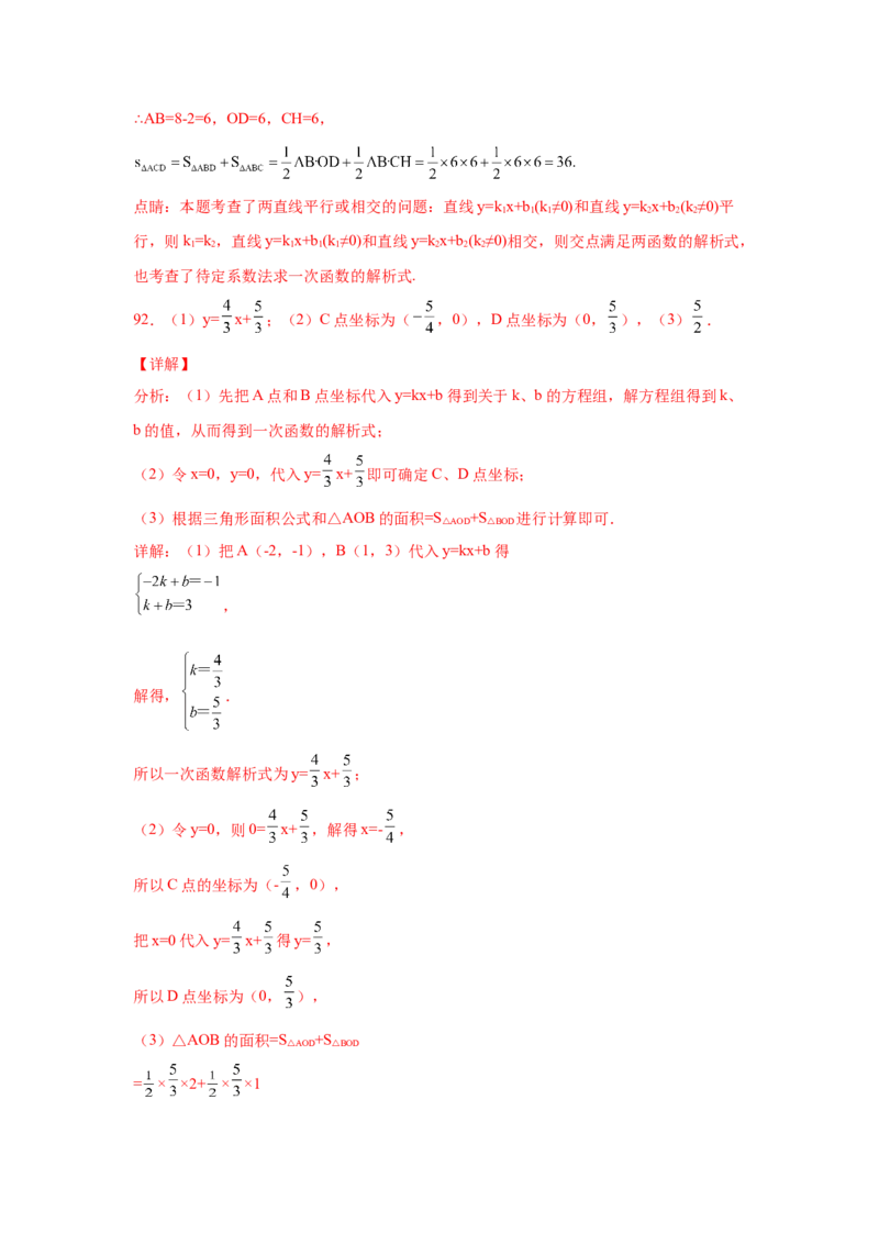 专题4.10一次函数的图象和性质（专项练习）-2021-2022学年八年级数学上册基础知识专项讲练（北师大版）_北师大初中数学_8上-北师大版初中数学_旧版_06专项讲练
