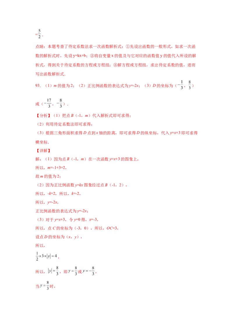 专题4.10一次函数的图象和性质（专项练习）-2021-2022学年八年级数学上册基础知识专项讲练（北师大版）_北师大初中数学_8上-北师大版初中数学_旧版_06专项讲练