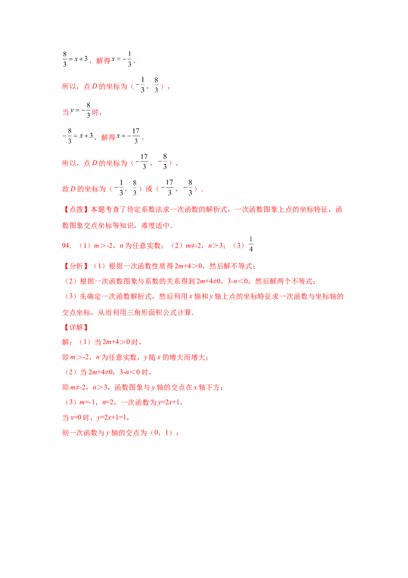 专题4.10一次函数的图象和性质（专项练习）-2021-2022学年八年级数学上册基础知识专项讲练（北师大版）_北师大初中数学_8上-北师大版初中数学_旧版_06专项讲练