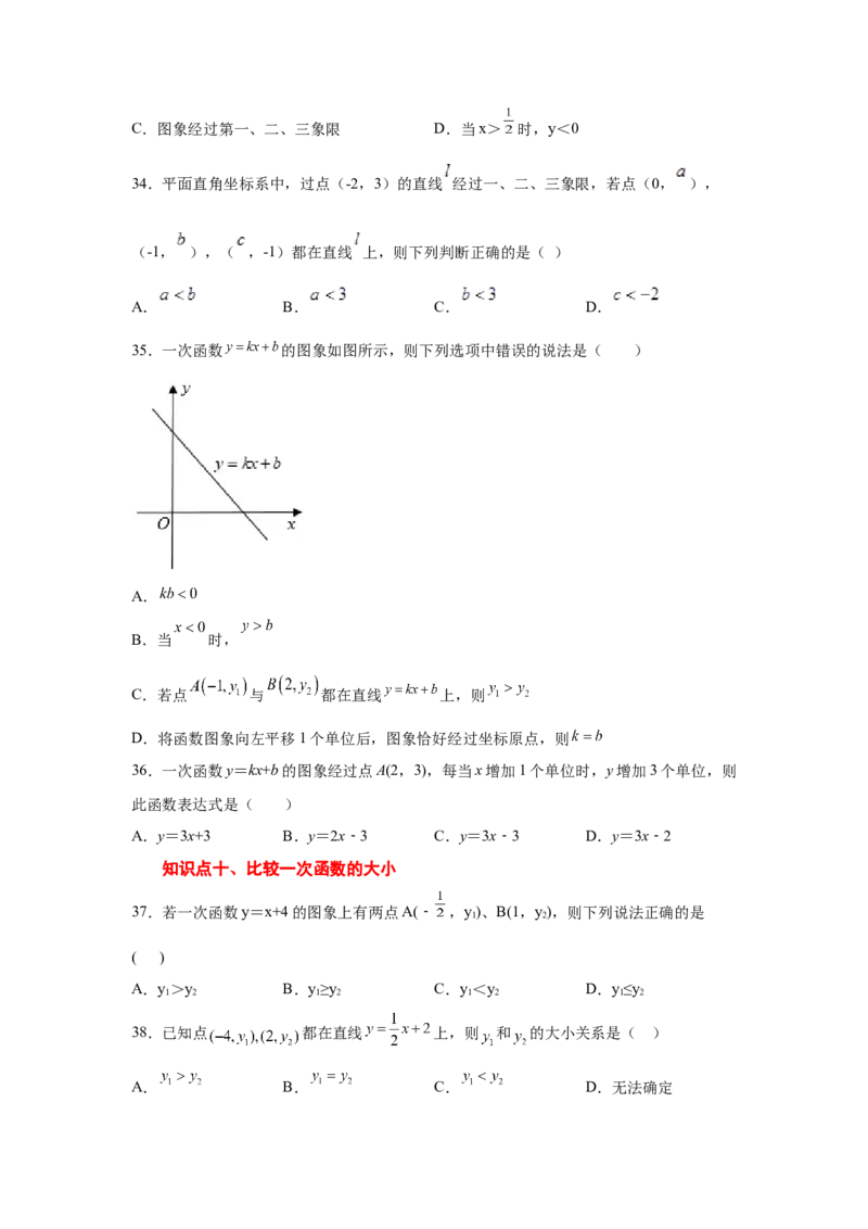 专题4.10一次函数的图象和性质（专项练习）-2021-2022学年八年级数学上册基础知识专项讲练（北师大版）_北师大初中数学_8上-北师大版初中数学_旧版_06专项讲练