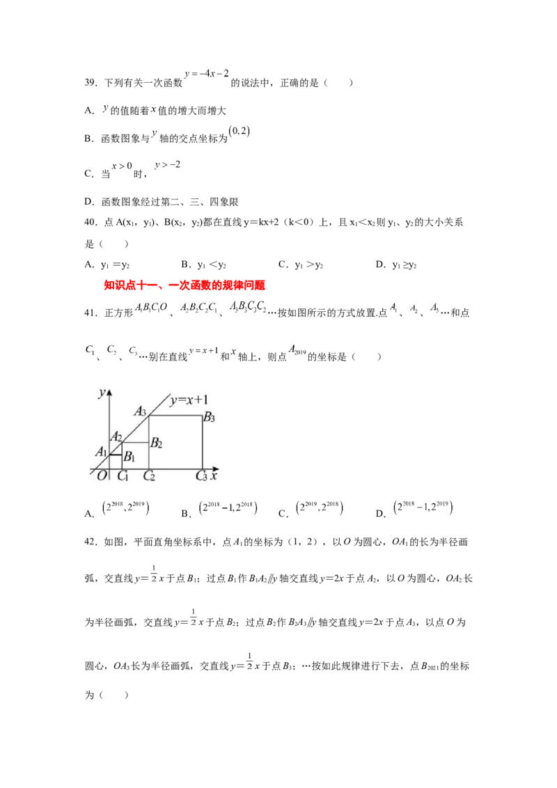 专题4.10一次函数的图象和性质（专项练习）-2021-2022学年八年级数学上册基础知识专项讲练（北师大版）_北师大初中数学_8上-北师大版初中数学_旧版_06专项讲练