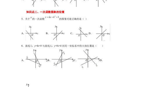 专题4.10一次函数的图象和性质（专项练习）-2021-2022学年八年级数学上册基础知识专项讲练（北师大版）_北师大初中数学_8上-北师大版初中数学_旧版_06专项讲练