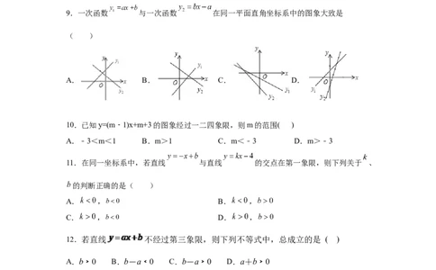 专题4.10一次函数的图象和性质（专项练习）-2021-2022学年八年级数学上册基础知识专项讲练（北师大版）_北师大初中数学_8上-北师大版初中数学_旧版_06专项讲练