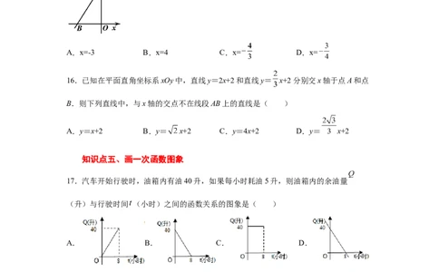 专题4.10一次函数的图象和性质（专项练习）-2021-2022学年八年级数学上册基础知识专项讲练（北师大版）_北师大初中数学_8上-北师大版初中数学_旧版_06专项讲练
