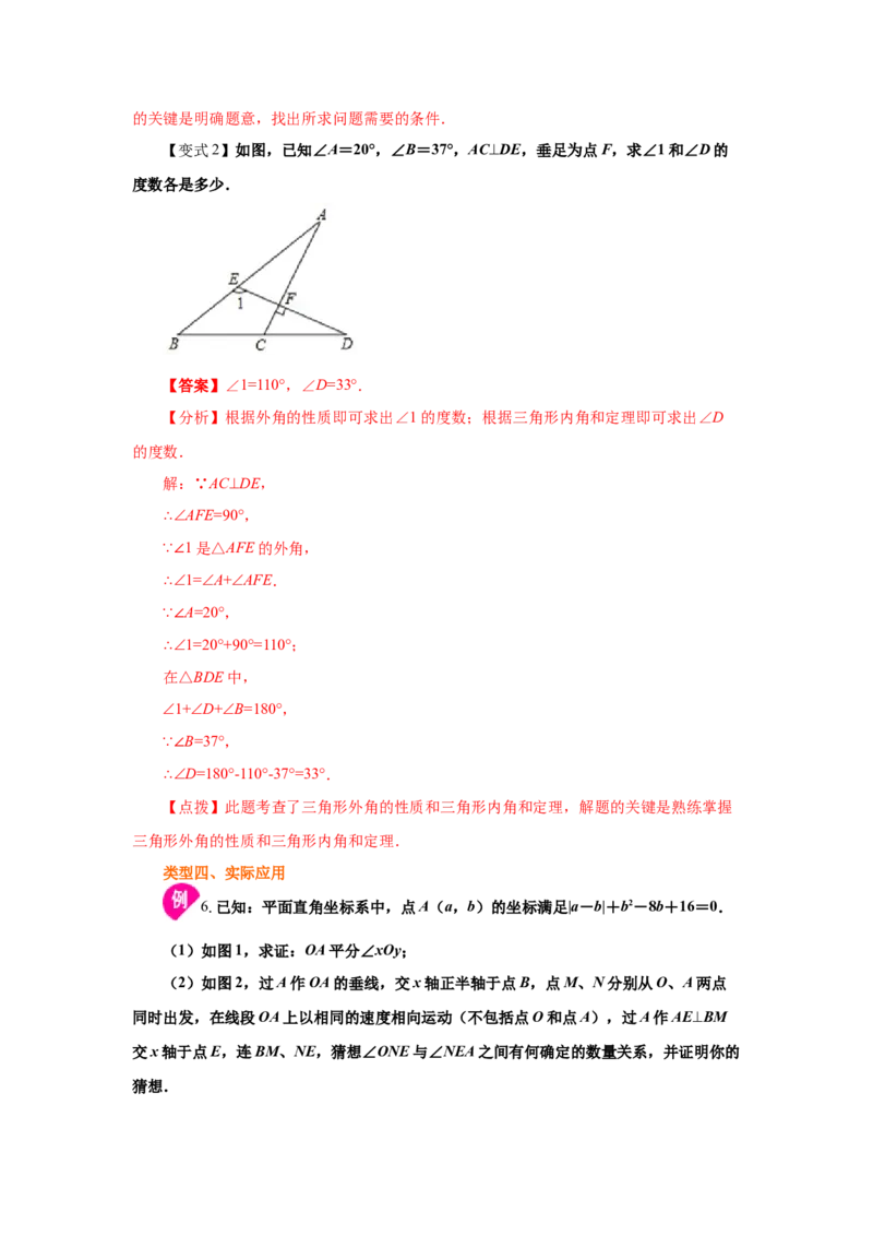 专题7.9《平行线的证明》全章复习与巩固（知识讲解）-2021-2022学年八年级数学上册基础知识专项讲练（北师大版）_北师大初中数学_8上-北师大版初中数学_旧版_06专项讲练