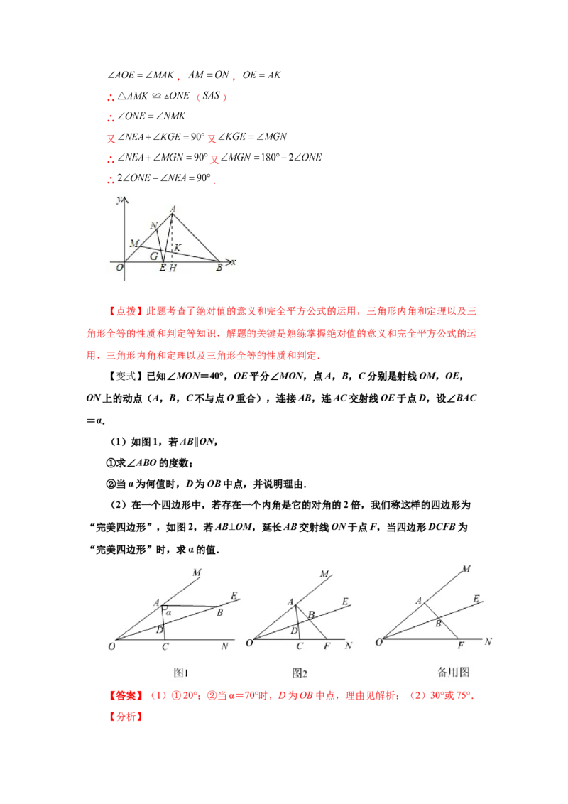 专题7.9《平行线的证明》全章复习与巩固（知识讲解）-2021-2022学年八年级数学上册基础知识专项讲练（北师大版）_北师大初中数学_8上-北师大版初中数学_旧版_06专项讲练
