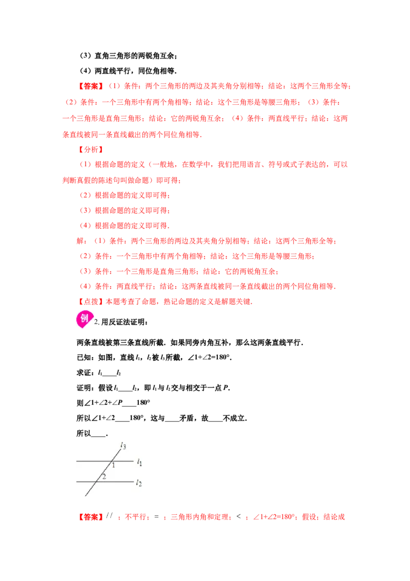 专题7.9《平行线的证明》全章复习与巩固（知识讲解）-2021-2022学年八年级数学上册基础知识专项讲练（北师大版）_北师大初中数学_8上-北师大版初中数学_旧版_06专项讲练