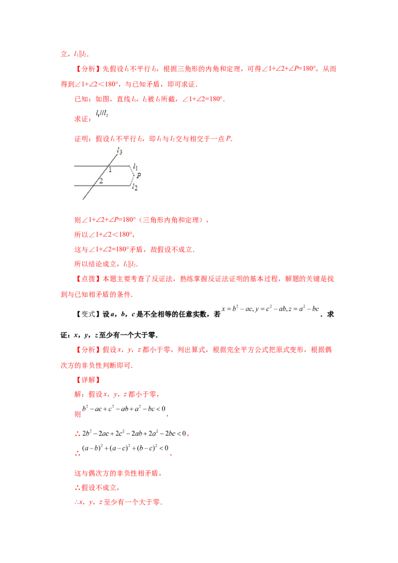 专题7.9《平行线的证明》全章复习与巩固（知识讲解）-2021-2022学年八年级数学上册基础知识专项讲练（北师大版）_北师大初中数学_8上-北师大版初中数学_旧版_06专项讲练