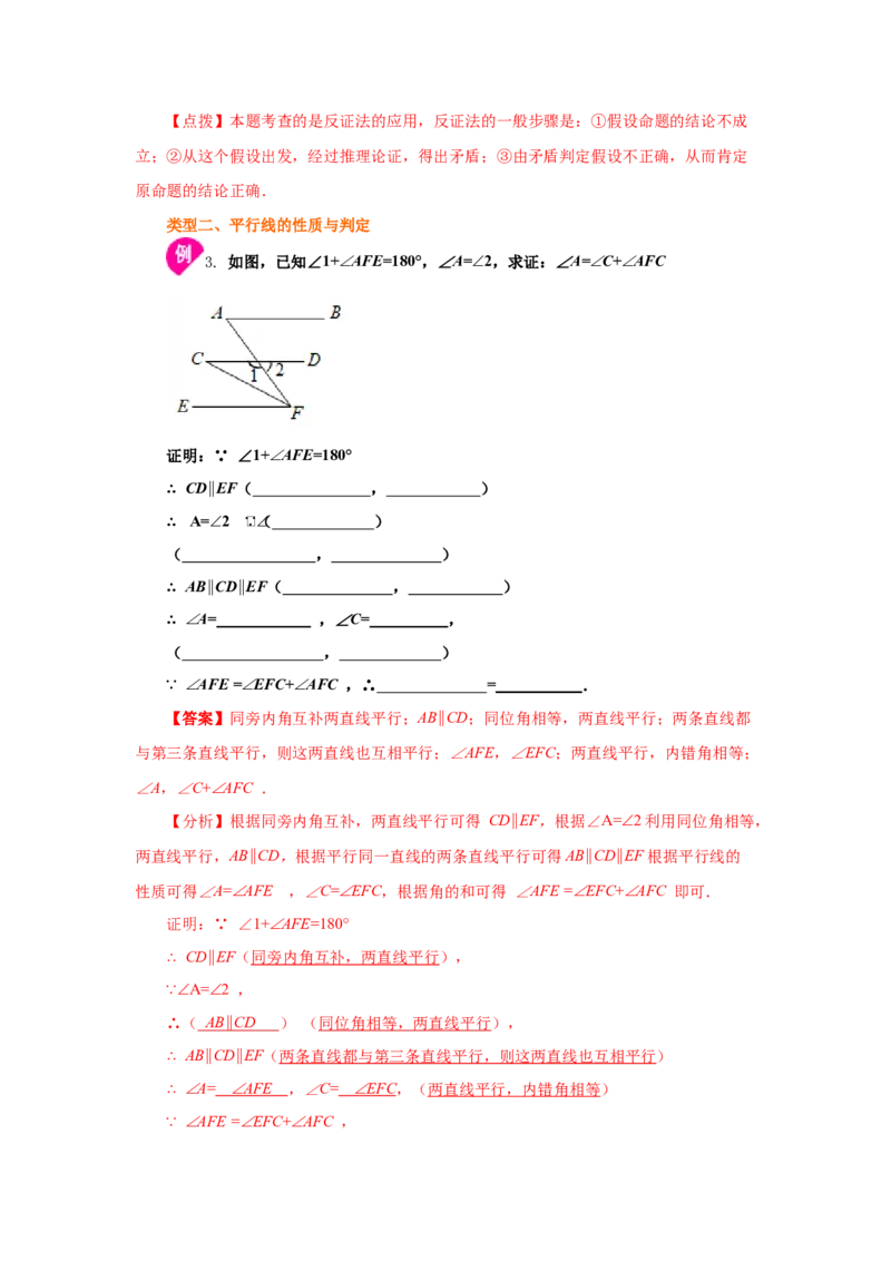 专题7.9《平行线的证明》全章复习与巩固（知识讲解）-2021-2022学年八年级数学上册基础知识专项讲练（北师大版）_北师大初中数学_8上-北师大版初中数学_旧版_06专项讲练
